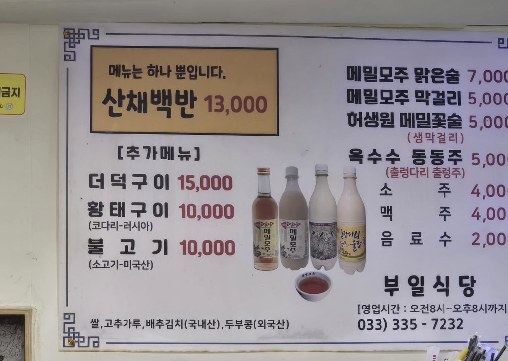 메뉴판 산채백반